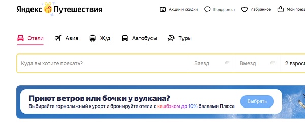 Яндекс Трэвел